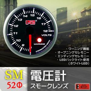 オートゲージ 電圧計 52Φ SM スイス製モーター スモークレンズ