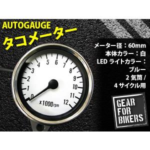 タコメーター 60Φ 追加メーター オートゲージ バイク用