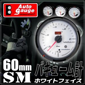 オートゲージ バキューム計 60Φ SM スイス製モーター