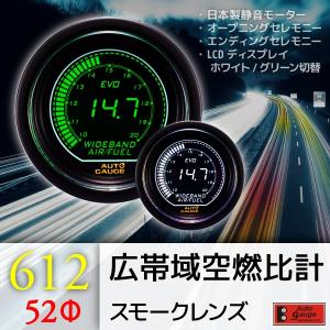 オートゲージ 広帯域空燃比計 52Φ 612 EVO 日本製モーター