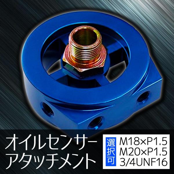 オートゲージ オイルセンサー アタッチメント M20×P1.5 オイルブロック 油圧計 油温計 取付...