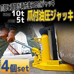 今野製作所 爪付ジャッキ 爪5t 頭部10t 低床タイプ 爪ロング ET-100L