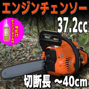 エンジン チェーンソー チェンソー チェーンソーオイル付 小型 軽量 16インチ 37.2cc ソーチェン 剪定 伐採 AA07DCHAINOIL01
