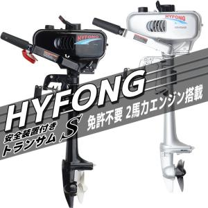船外機 2馬力 2スト エンジン 水冷式 安全装...の商品画像