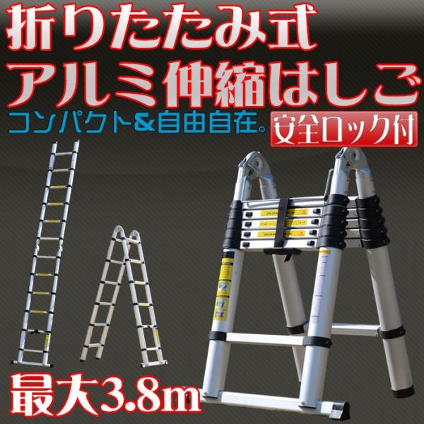 伸縮はしご アルミ脚立 3.8ｍ 折りたたみ 多機能 コンパクト13段 安全ロック 軽量 足場 階段...