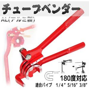 パイプベンダー チューブベンダー パイプ加工用 3サイズ対応 パイプベンダー チューブベンダー パイプ加工用 3サイズ対応