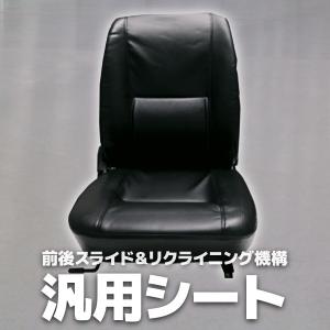 オペレーターシート 汎用 多目的 座席 交換 前後スライド