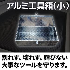 軽トラック 荷台 ボックス アルミ工具箱 小型 760×320×250mm 鍵付き アルミボックス BOX トランク キャリア ツールボックス 荷台箱 A35A