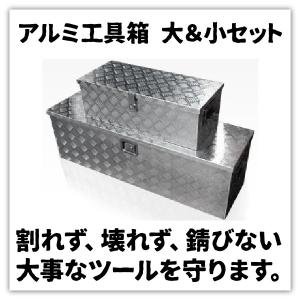 軽トラック 荷台 ボックス アルミ工具箱 大型 1230×385×385mm 鍵