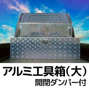 軽トラック 荷台 ボックス アルミ工具箱 大型 1230×385×385mm 鍵付き アルミボックス BOX トランク キャリア ツールボックス 荷台箱 A35B