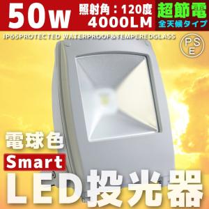 LED投光器 薄型 スマート ワークライト 50W 500W相当 広角130度 防水 防雨 電球色 昼光色 集魚灯 作業灯 駐車場灯 A42Y50WB｜pond