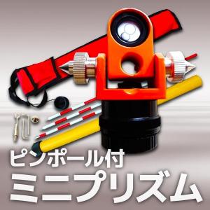 測量ミニプリズム ピンホールセット 測量機器 キャリーバッグ付属 反射