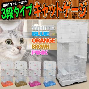 キャットケージ 3段 ペットゲージ 引き出しトレー ハンモック付 猫ケージ うさぎ 小動物 室内ハウス  おしゃれ 大型 カラー選択 A55BP241
