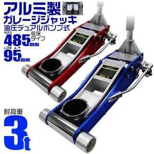 コストコ ARCAN アルカン 油圧式 ガレージ ジャッキ 3トン 低床