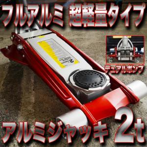 アルミジャッキ 2トン