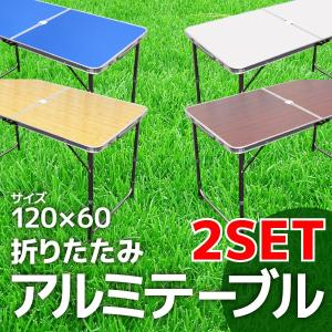 アウトドアテーブル 折りたたみ アルミ レジャーテーブル 120cm x 60cm