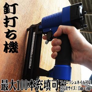 釘打ち機 エアータッカー フィニッシュネイラー 15〜50mm針 100本装填可能 ステープル 大工 エア工具 エアツール AIR002｜ポンドショッピングストア