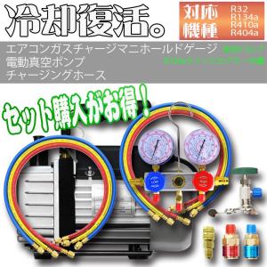 エアコンガスチャージ マニホールドゲージ + 逆流防止真空ポンプ 60L