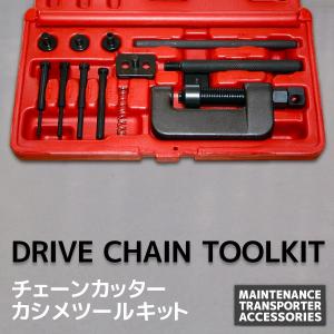 チェーンカッター バイク カシメツール 工具セット