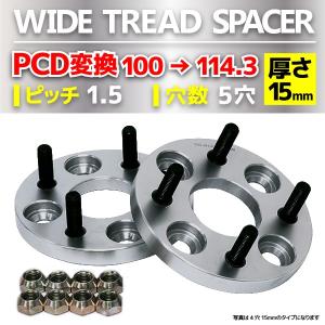 PCD変換 ワイドトレッドスペーサー 114.3 → 100mm 5H P1.25 M12 15mm