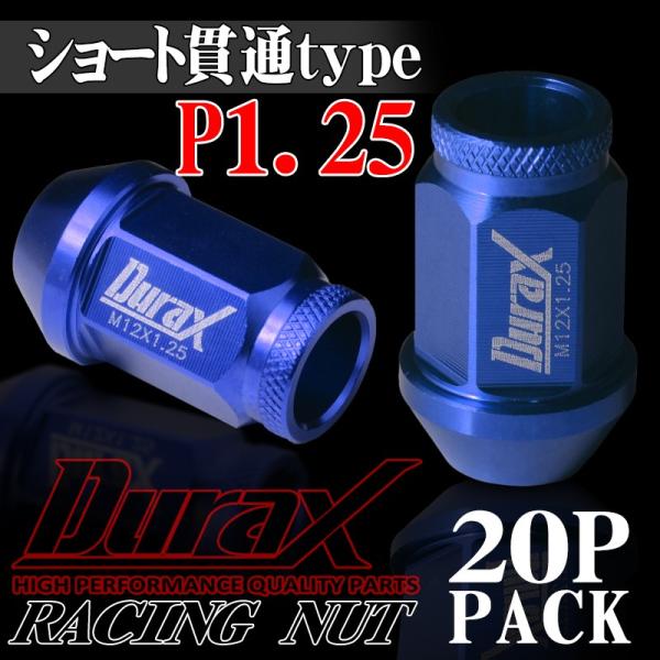 ホイールナット レーシングナット ショート貫通 P1.25 20個セット DURAX 青 ブルー 4...