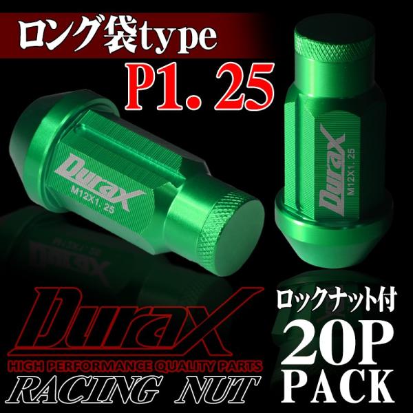 ロックナット ホイールナット ロング袋 P1.25 20個セット DURAX 緑 レーシングナット ...