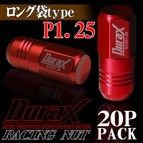 ホイールナット レーシングナット ロング袋 P1.25 20個セット DURAX 赤 レッド 50m...