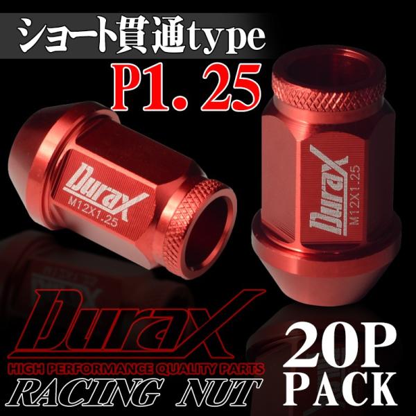ホイールナット レーシングナット ショート貫通 P1.25 20個セット DURAX 赤 レッド 4...