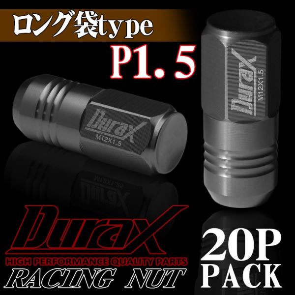 ホイールナット レーシングナット ロング袋 P1.5 20個セット DURAX チタン 50mm M...