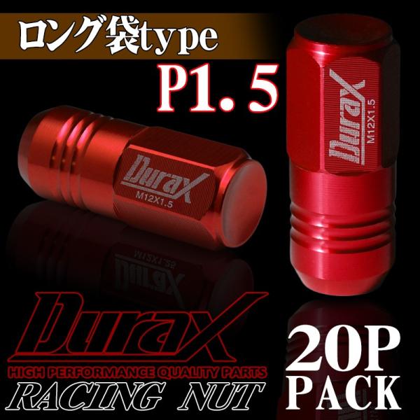 ホイールナット レーシングナット ロング袋 P1.5 20個セット DURAX 赤 レッド 50mm...