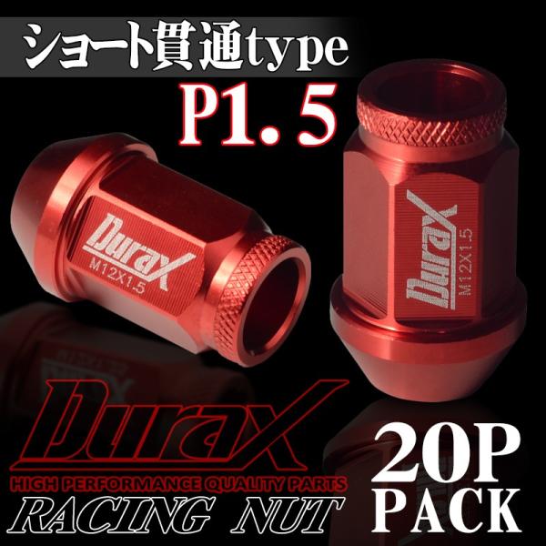 ホイールナット レーシングナット ショート貫通 P1.5 20個セット DURAX 赤 レッド 40...