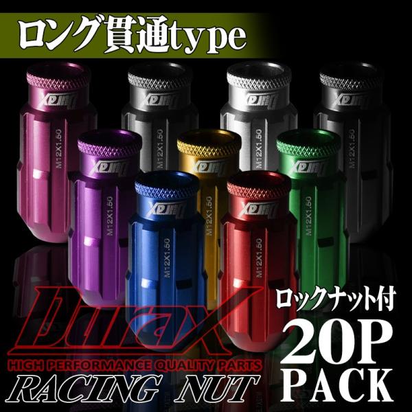 フルロックナット ホイールナット ロング貫通 DURAX 20個セット レッド ブルー ブラック ゴ...