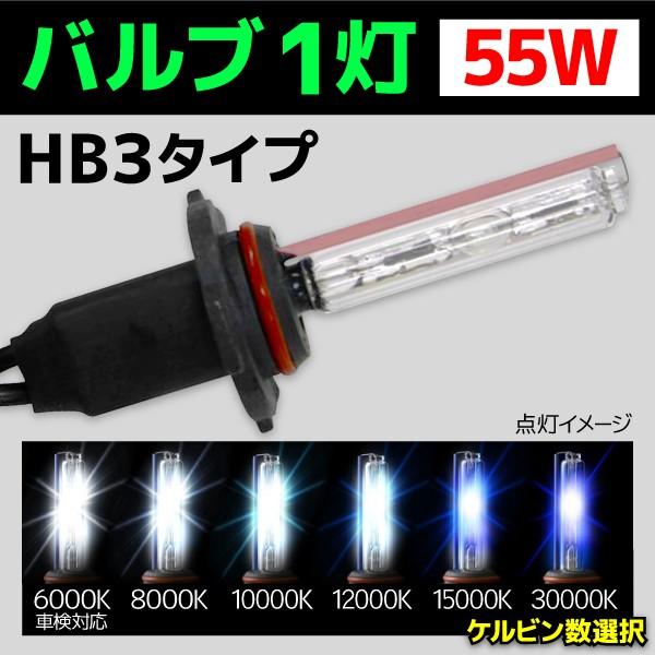 HID バルブ バイク専用 ヘッドライト 1灯 交換バルブ HB3 55W 1本 6000k 800...