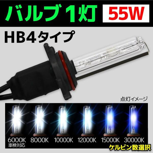 HID バルブ バイク専用 ヘッドライト 1灯 交換バルブ HB4 55W 1本 6000k 800...