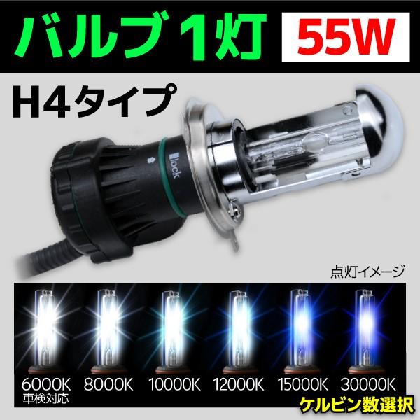 HID バルブ バイク専用 ヘッドライト 1灯 交換バルブ H4 55W 1本 6000k 8000...