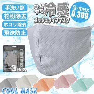 【接触冷感値Q-max 0.399の高記録】ひん...の商品画像