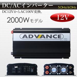 インバーター 修正波 DC 12V AC 100V 変換 定格 2000W 瞬間 4000W 50Hz 60Hz 切替 車中泊 バッテリー 電源 キャンピングカー