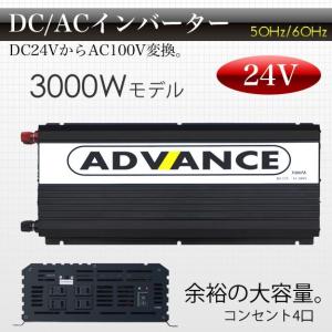 インバーター 修正波 DC 24V AC 100V 変換 定格 3000W 瞬間 6000W 50Hz 60Hz 切替 車中泊 バッテリー 電源 キャンピングカー｜pond