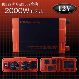 カーインバーター 2000W DC12V AC100V 疑似正弦波 ショート防止機能 LED画面 USBポート 50Hz/60Hz切替｜pond