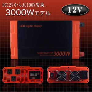 インバーター 3000W 正弦波 DC24V AC100V 車載用 カーインバーター 3000W DC24V AC100V 疑似正弦波 ショート防止 安全