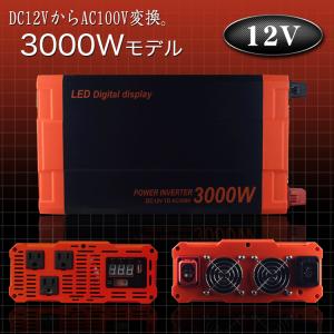 カーインバーター 3000W DC12V AC100V 疑似正弦波 ショート防止機能 LED画面 USBポート 50Hz/60Hz切替｜pond