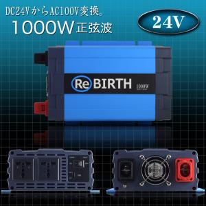 インバーター 正弦波 DC 24V AC 100V 変換 定格 1000W 瞬間 2000W 50Hz 60Hz 切替 車中泊 バッテリー 電源 キャンピングカー