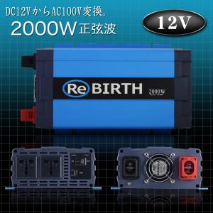 インバーター 正弦波 DC 12V AC 100V 変換 定格 2000W 瞬間 4000W 50Hz 60Hz 切替 車中泊 バッテリー 電源 キャンピングカー