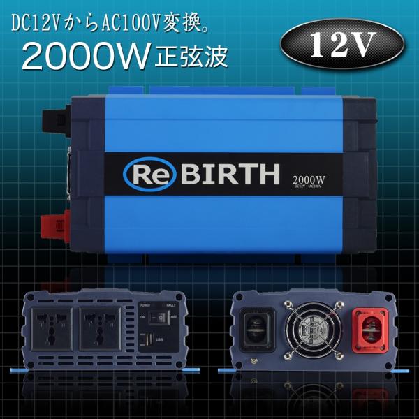 インバーター 正弦波 DC 12V AC 100V 変換 定格 2000W 瞬間 4000W 50H...