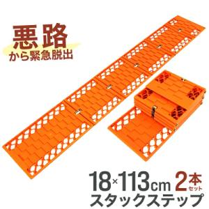 タイヤチェーン スタックヘルパー スタックステッ...の商品画像
