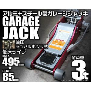 ガレージジャッキ 3t 低床 フロアジャッキ ...の詳細画像1