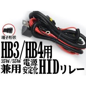 HID バッテリー 取り付け 配線 電源安定化リレーハーネス HB3/HB4用 HID専用 カプラー...