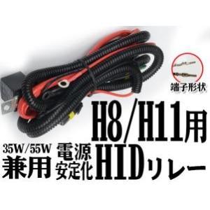 HID バッテリー 取り付け 配線 電源安定化リレーハーネス H8用 HID専用 カプラー 汎用 D06B｜pond