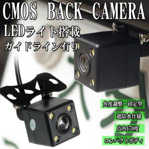 バックカメラ 後付け LEDライト付 CMOS 高感度 ガイドライン 表示有 小型 角度調整可能 ブラック 黒 防水 防塵 IP68 DRBM702