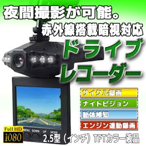 ドライブレコーダー HD 車載カメラフル 防犯カメラ 赤外線暗視 夜間対応 広角